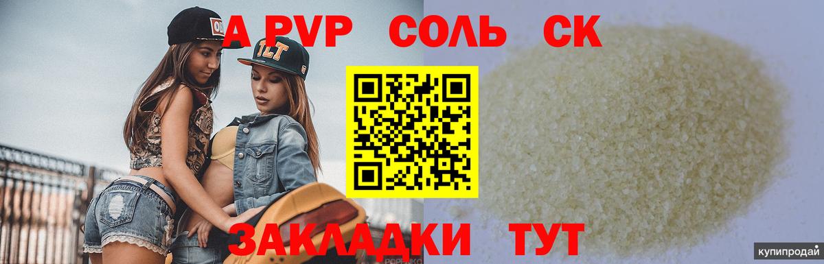 Тольятти  А ПВП Соль  Вход с VPN  Альфа ПВП кристаллы 