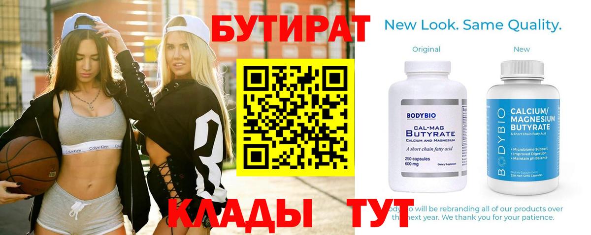 Бутират бутандиол Тольятти