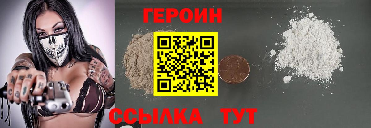 Героин  ГЕРОИН Афган  Вход с VPN  Тольятти 