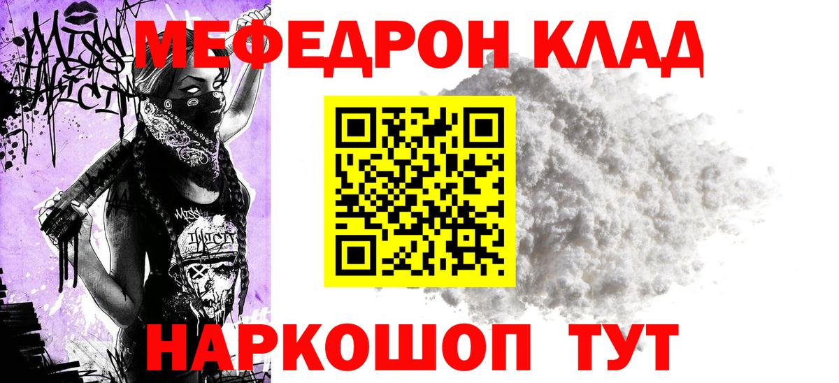 Мефедрон кристаллы Тольятти